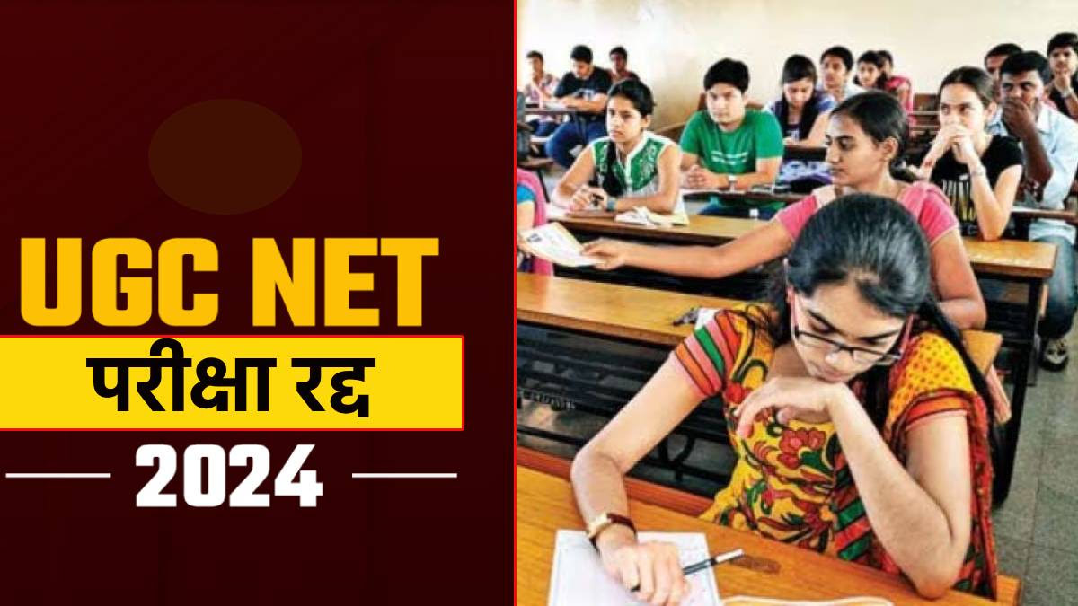 Exam date for UGC NET December 2024 postponed from January 15 to a later date